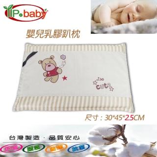 【YIP baby】抗菌防蹣嬰兒乳膠趴枕-雙枕套組(厚度2.5公分/天然乳膠/附雙枕套/純棉布套)