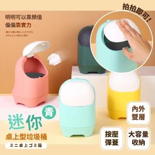 【時尚小桶】迷你桌上型垃圾桶(大容量 收納桶 廚餘桶 按壓彈蓋 小物收納 桌面收納 辦公必備)