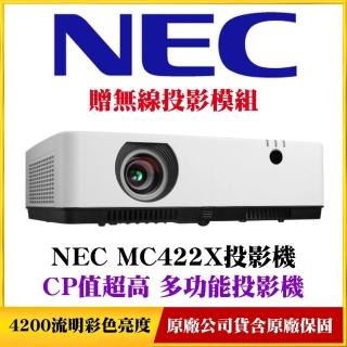 【NEC】MC422X投影機加贈無線模組(日本品牌值得信賴)