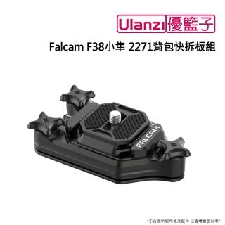 【ulanzi 優籃子】Falcam F38小隼 2271背包快拆板組(黑色)