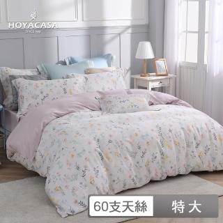 【HOYACASA】60支抗菌天絲兩用被床包組-芙蕾雅(特大)