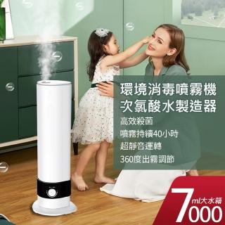 【MEHOME】環境消毒噴霧機/次氯酸消毒水製造霧化擴散器-7000ml(霧化器)