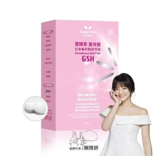 【Angel LaLa 天使娜拉】雪精萃激光錠 日本專利穀胱甘肽(30錠/盒)