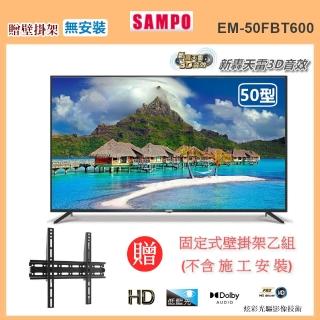 【SAMPO 聲寶】50型FHD低藍光新轟天雷音效顯示器 無視訊盒(EM-50FBT600)