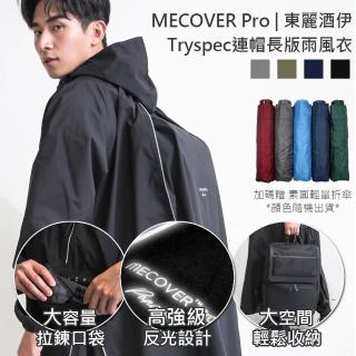 【MECOVER】MECOVER Pro 東麗酒伊Tryspec連帽長版雨風衣 poncho(4色任選/收納便利/俐落快速穿脫)