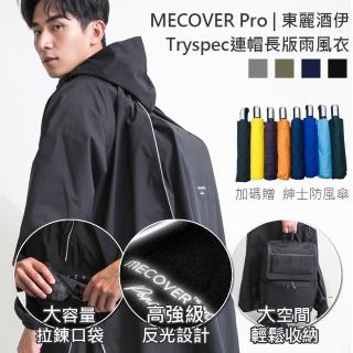 【MECOVER】MECOVER Pro 東麗酒伊Tryspec連帽長版雨風衣 poncho(4色任選/收納便利/俐落快速穿脫)
