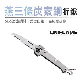 【Uniflame】燕三条SK-5炭素鋼折鋸(U684184)