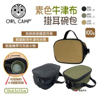 【OWL CAMP】掛耳碗包(悠遊戶外)