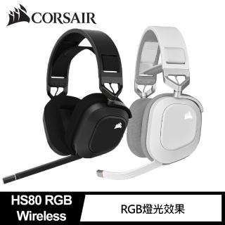 【CORSAIR 海盜船】HS80 RGB Wireless電競耳麥(2色任選)