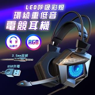 環繞重低音 RGB炫彩呼吸燈 耳罩式電競耳機 智能降噪線控耳機