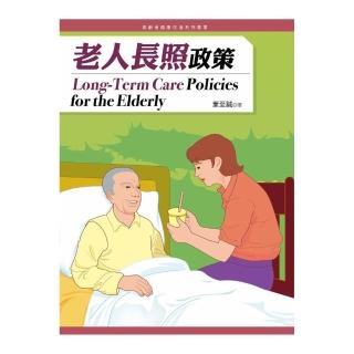 老人長照政策