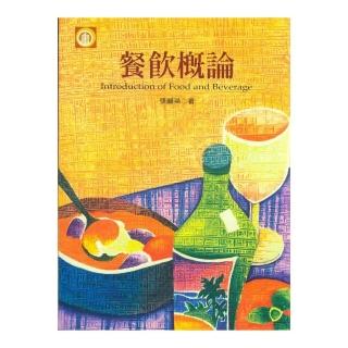 餐飲概論