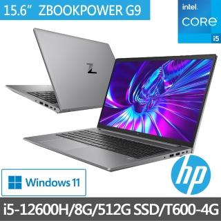 【HP獨家WiFi 6 Mesh分享器組】ZBOOKPOWER G9 15.6吋行動工作站筆電(i5-12600H/8G/512G/T600-4G/W11H)