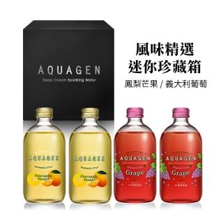 【AQUAGEN】海洋深層氣泡水4入迷你珍藏箱(葡萄&鳳梨芒果風味款 330mlx4瓶)