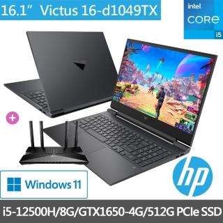 【HP獨家WiFi 6分享器組】光影V16 Victus 16-d1049TX 16吋電競筆電(i5-12500H/8G/512G SSD/GTX1650-4G/Win1