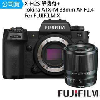 【FUJIFILM 富士】X-H2S 單機身 + Tokina ATX-M 33mm AF F1.4 FOR FUJIFILM X 鏡頭--公司貨