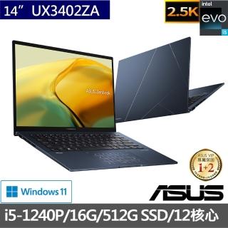 大全配【ASUS獨家筆電包/滑鼠組】ZenBook UX3402ZA EVO 14吋 2.5K 輕薄筆電-紳士藍(i5-1240P/16G/512G/W11)