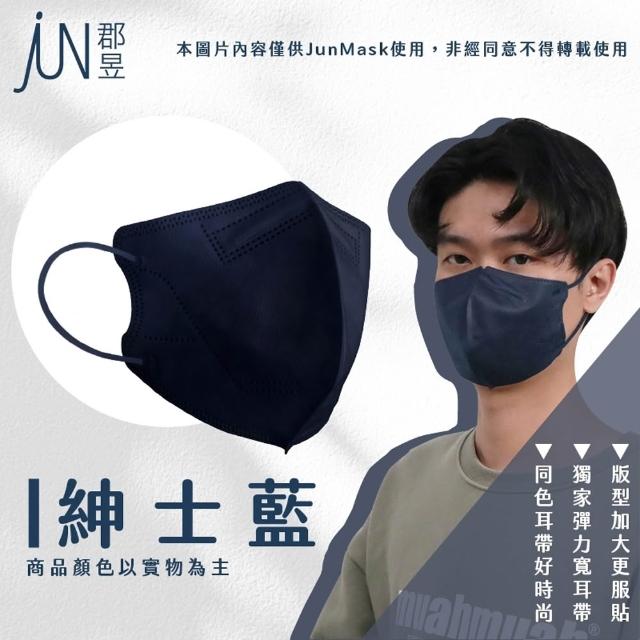 【JUN 郡昱】成人 兒童 小童3D立體醫療口罩一盒/30入(適合1-8歲-兒童口罩、成人口罩 立體口罩)