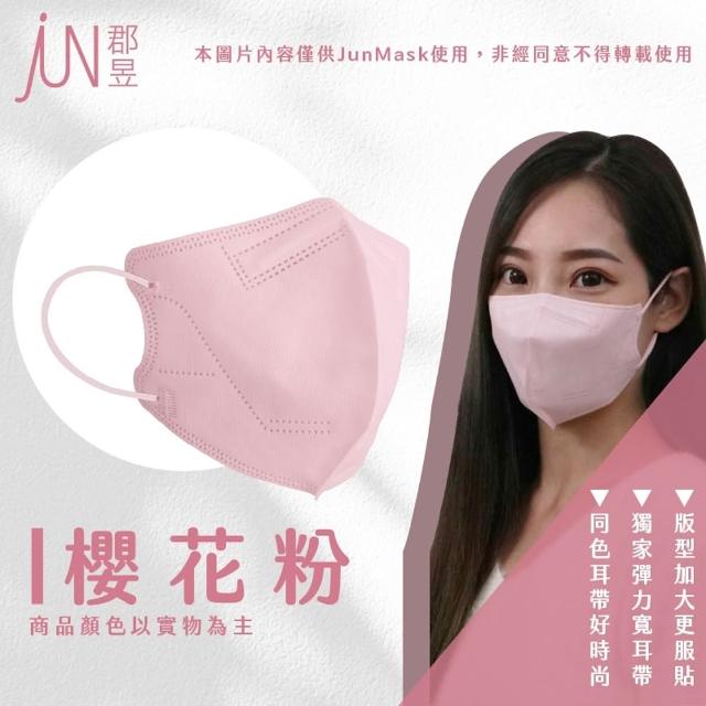 【JUN 郡昱】成人 兒童 小童3D立體醫療口罩一盒/30入(適合1-8歲-兒童口罩、成人口罩 立體口罩)