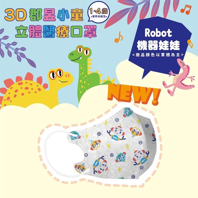 【JUN 郡昱】成人 兒童 小童3D立體醫療口罩一盒/30入(適合1-8歲-兒童口罩、成人口罩 立體口罩)