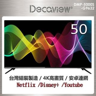 【DECAVIEW】50型 4K HDR 智慧連網液晶顯示器(DMP-5000S-G9632)
