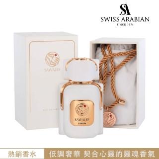 【SWISS ARABIAN 瑞士-阿拉伯】Sawalef奢華系列 Tamuh 塔慕 EDP 80ml(新品限量上市-官方直營)