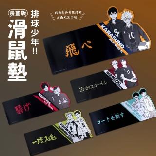 【排球少年】排球少年系列造型萬用滑鼠墊(排球少年)