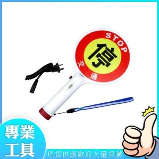 【精準科技】充電停字交通棒 交警指揮專用手持牌 警示牌燈 停車攔截手牌 停車示意牌
