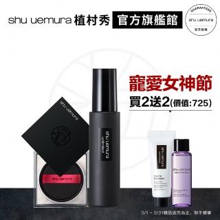 【Shu uemura 植村秀】無極限定妝雙星組(輕蜜粉15g+定妝噴霧)
