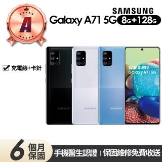 【SAMSUNG 三星】A級 福利品 Galaxy A71 5G版(8G/128G)