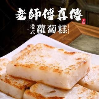 【巧食家】港式蘿蔔糕 X10包 共120片(12片/1000g/包)