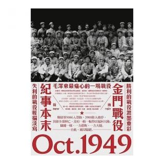 金門戰役紀事本末