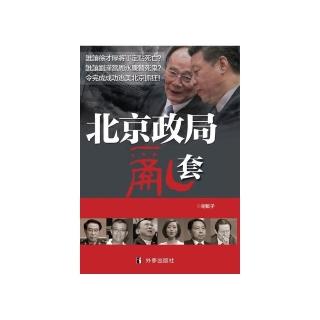 北京政局亂套：習近平缺乏鄧小平的氣度和靈活