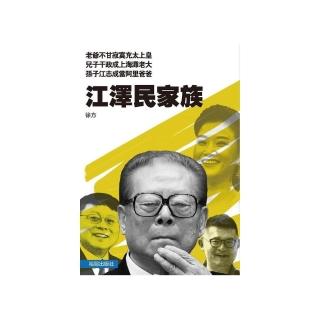 江澤民家族