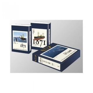 1871年班之甲午海戰（精裝兩冊＋精美書盒）