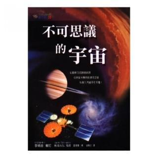 不可思議的宇宙