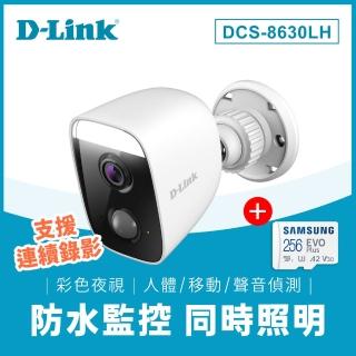(256G記憶卡組)【D-Link】DCS-8630LH Full HD 戶外自動照明網路攝影機