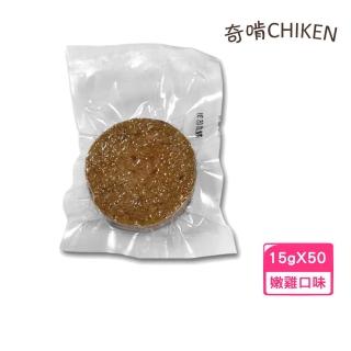 【CHIKEN 奇啃】鮮肉太空堡-嫩雞口味 15g（CK-018）*12入組(凍乾鮮食/寵物零食)