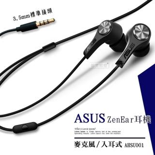 【ASUS 華碩】原廠 ZenEar 入耳式麥克風 線控耳機-黑色 平輸密封包裝(AHSU001)