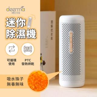 小米有品 德爾瑪迷你除溼器