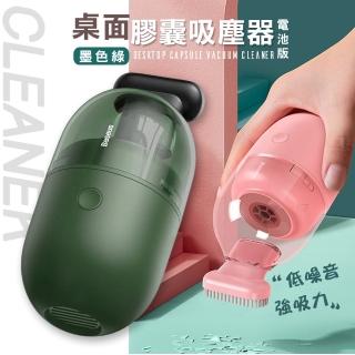 【Baseus】桌面膠囊隨身吸塵器 電池款 附長刷頭(台灣公司貨)