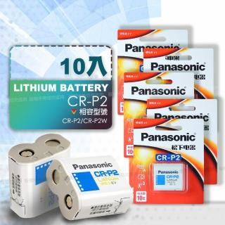 【Panasonic】CR-P2/CR-P2W 一次性6V鋰電池-10入(美國製)