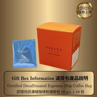【PARANA  義大利金牌咖啡】低因濃縮咖啡濾掛包 10包/盒(義大利國家認證、傳承貴族品味)