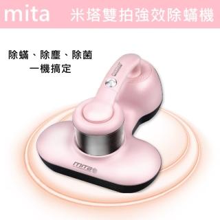 【mita】UV紫外線殺菌除蹣機/米塔雙拍強效除蹣機/Hepa濾網除蹣機