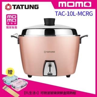 【TATUNG大同】10人份玫瑰金全不鏽鋼電鍋(TAC-10L-MCRG)+【FL生活+】可微波耐熱玻璃保鮮盒隔熱組