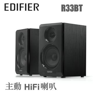 【EDIFIER】R33BT(2.0聲道 藍牙喇叭)