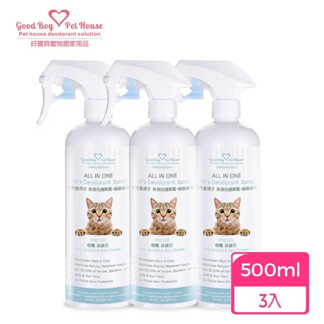 【GBPH 好寶貝】All IN ONE法國香氛貓咪除臭防護噴霧500mlX3(貓尿除臭/貓砂盆消臭/法國香氛/寵物清潔噴霧)