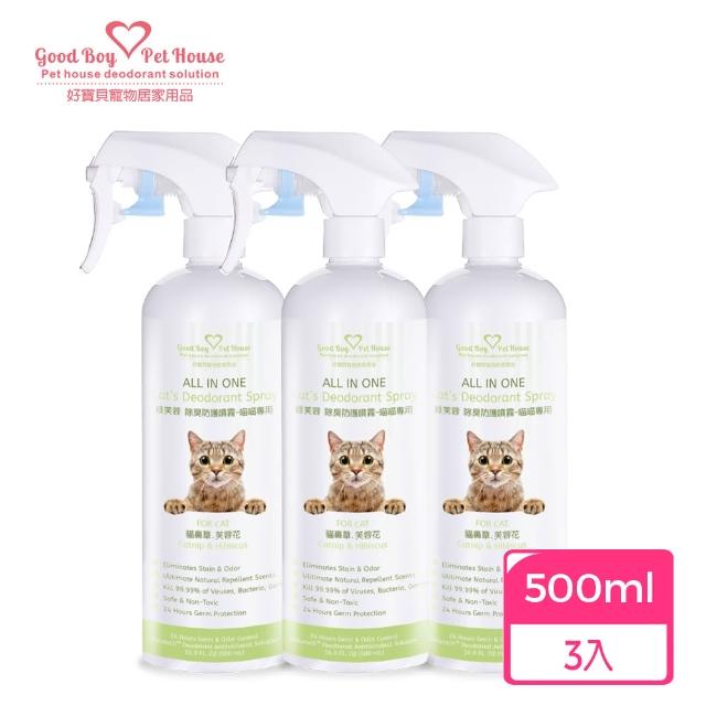 【GBPH 好寶貝】All IN ONE法國香氛貓咪除臭防護噴霧500mlX3(貓尿除臭/貓砂盆消臭/法國香氛/寵物清潔噴霧)