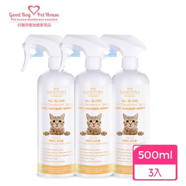 【GBPH 好寶貝】All IN ONE法國香氛貓咪除臭防護噴霧500mlX3(貓尿除臭/貓砂盆消臭/法國香氛/寵物清潔噴霧)