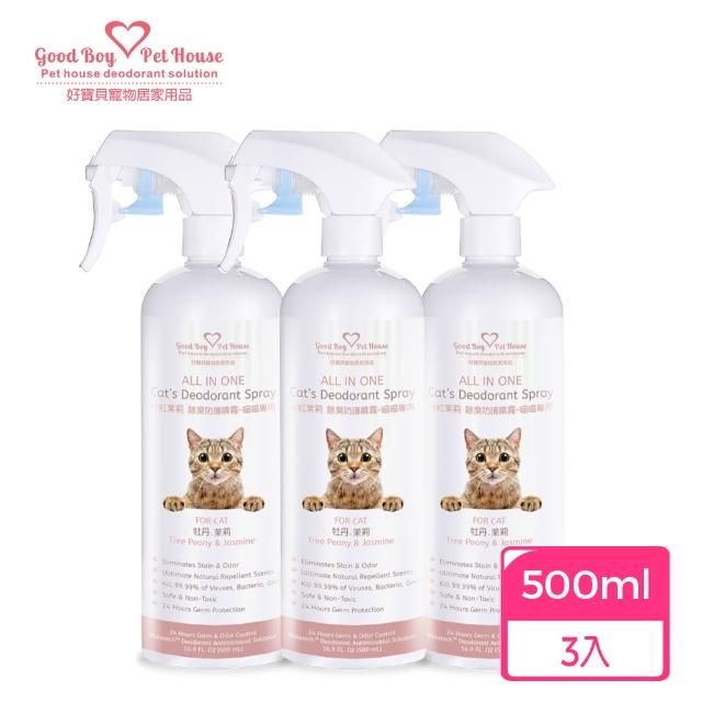 【GBPH 好寶貝】All IN ONE法國香氛貓咪除臭防護噴霧500mlX3(貓尿除臭/貓砂盆消臭/法國香氛/寵物清潔噴霧)